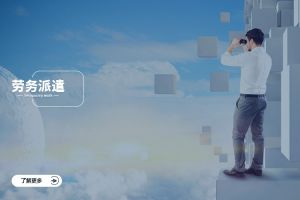 劳务派遣与业务外包、星空网-星空（中国）-星空（中国）
：厘清三大弹性用工模式的边界